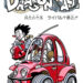 "ARCHIVOS DE TORIYAMA": TESOROS INÉDITOS DE DRAGON BALL REVELADOS DESPUÉS DE LA PARTIDA DE AKIRA TORIYAMA 7 “ARCHIVOS DE TORIYAMA”: TESOROS INÉDITOS DE DRAGON BALL REVELADOS DESPUÉS DE LA PARTIDA DE AKIRA TORIYAMA