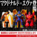 MCDONALD’S ANUNCIA FIGURAS DE EVANGELION EN SU NUEVA COLABORACIÓN 7 MCDONALD’S ANUNCIA FIGURAS DE EVANGELION EN SU NUEVA COLABORACIÓN