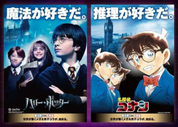 DETECTIVE CONAN Y HARRY POTTER: UN CRUCE INESPERADO