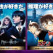 DETECTIVE CONAN Y HARRY POTTER: UN CRUCE INESPERADO